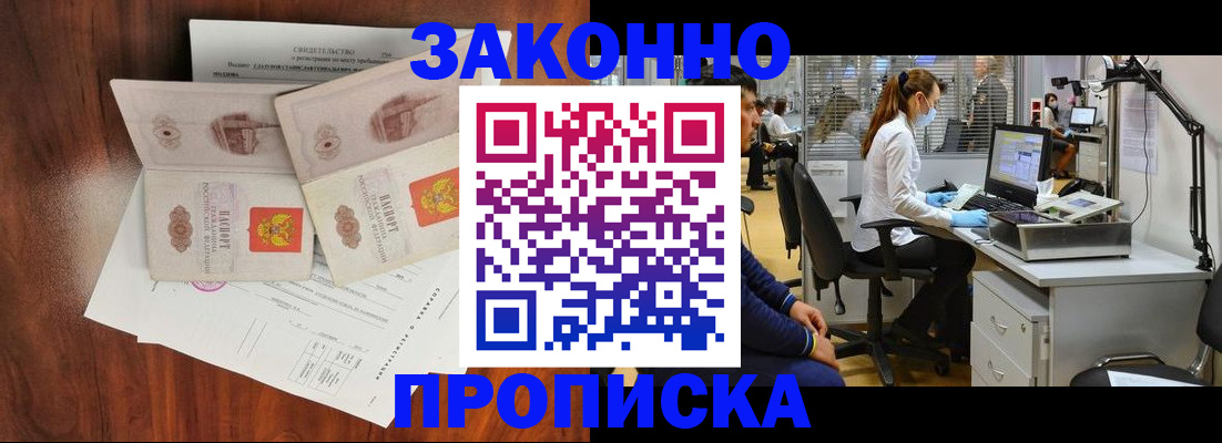 прописка от собственника в Воркуте