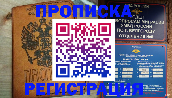 прописка для работы в Воркуте
