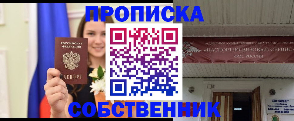 купить прописку в Воркуте