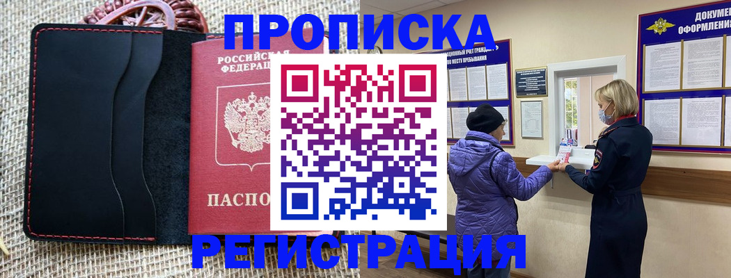 прописка гарантия в Воркуте